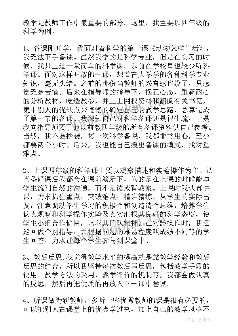 最新老师晋级述职报告 老师晋级教师述职报告(优质5篇)