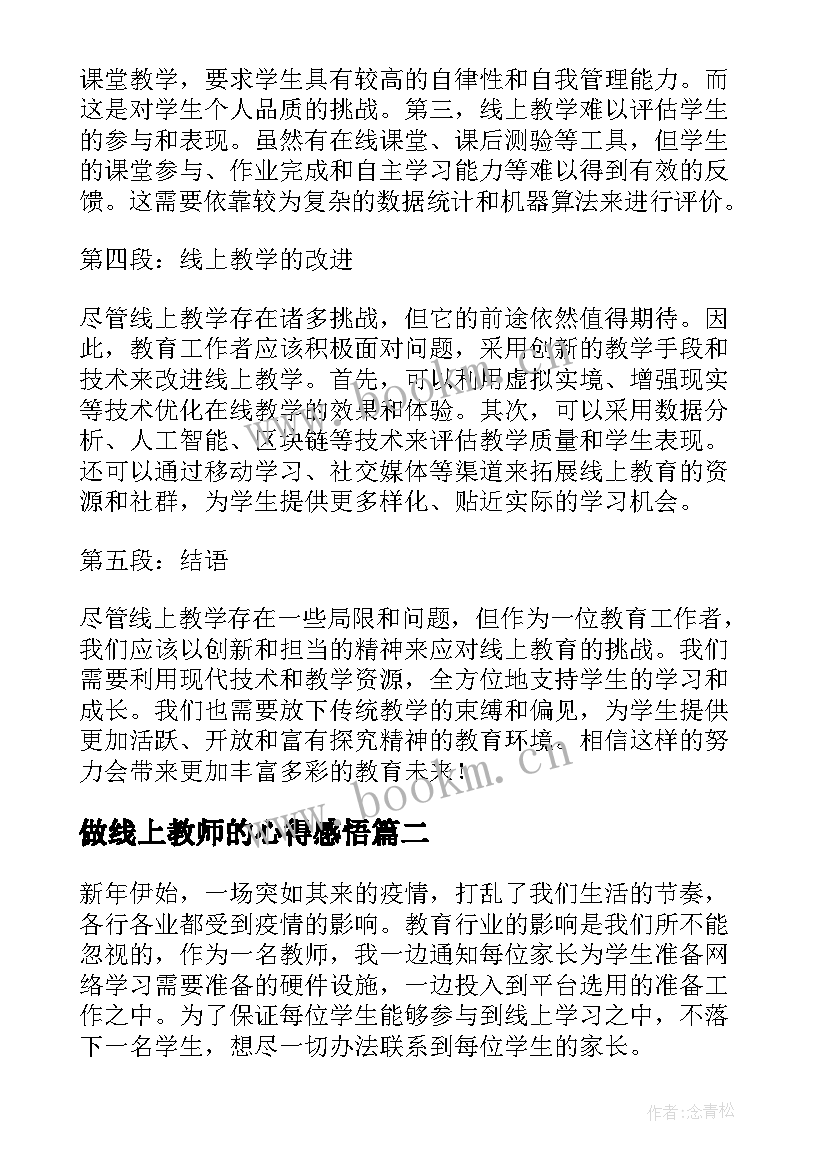 最新做线上教师的心得感悟 教师心得体会线上(通用6篇)