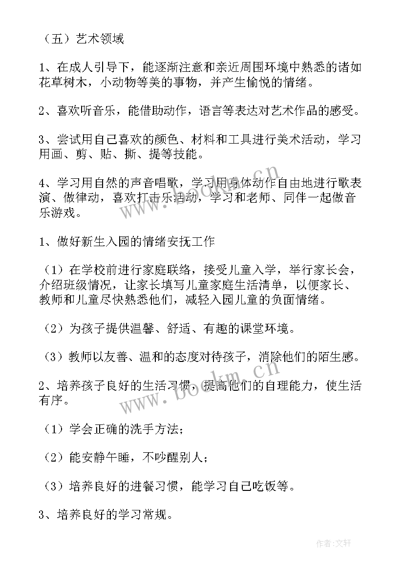 最新幼儿园小班下半学期个人工作计划 幼儿园小班教师下学期个人工作计划(精选6篇)