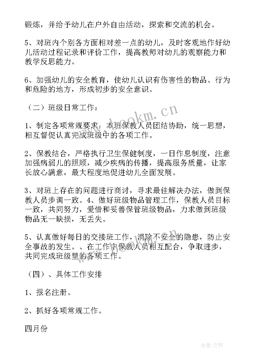 最新幼儿园小班下半学期个人工作计划 幼儿园小班教师下学期个人工作计划(精选6篇)