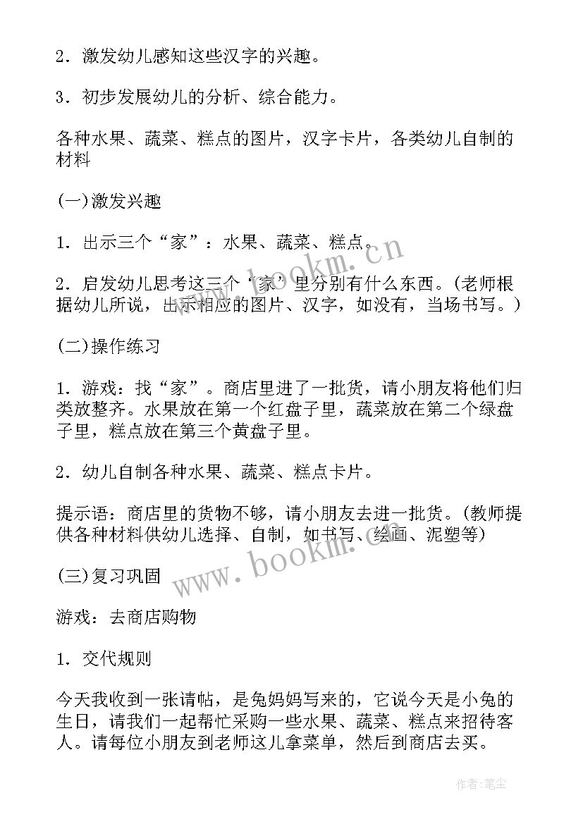 最新幼儿园小班语言课设计意图 幼儿园小班语言活动方案(优质5篇)