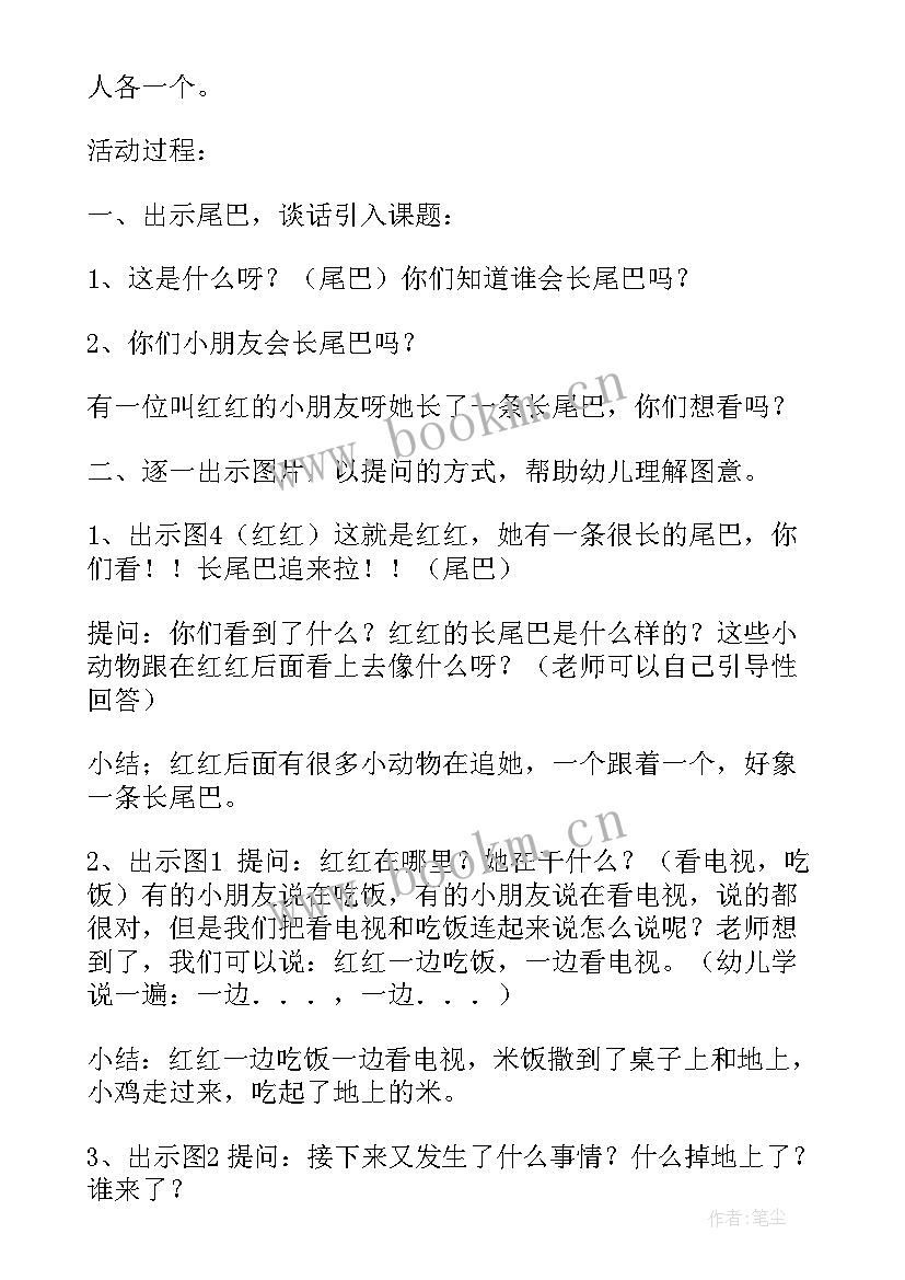 最新幼儿园小班语言课设计意图 幼儿园小班语言活动方案(优质5篇)