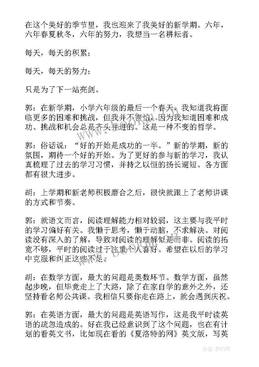 2023年小学新学期广播稿秋季(模板7篇)