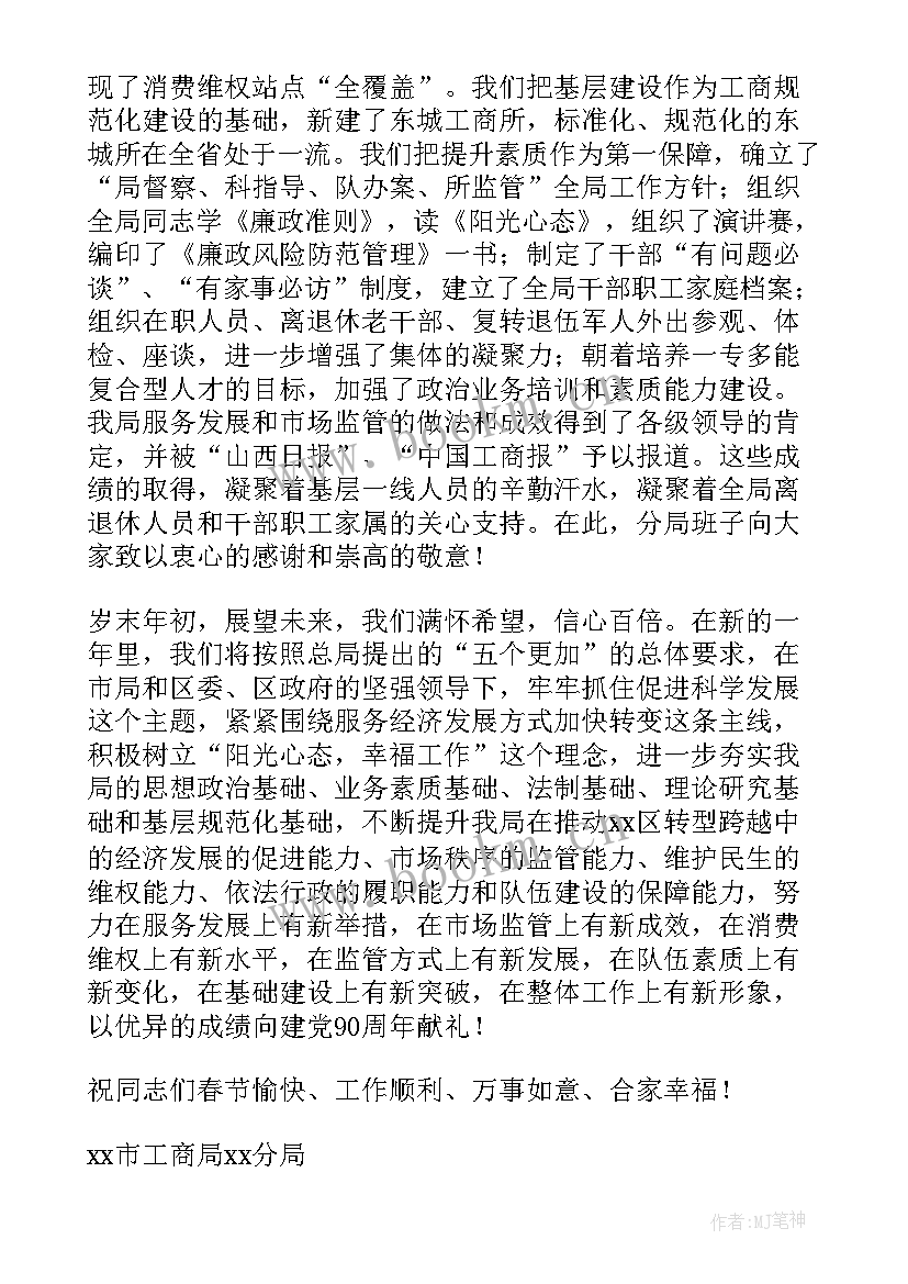 给退休同志的慰问信 离退休人员春节慰问信(实用5篇)