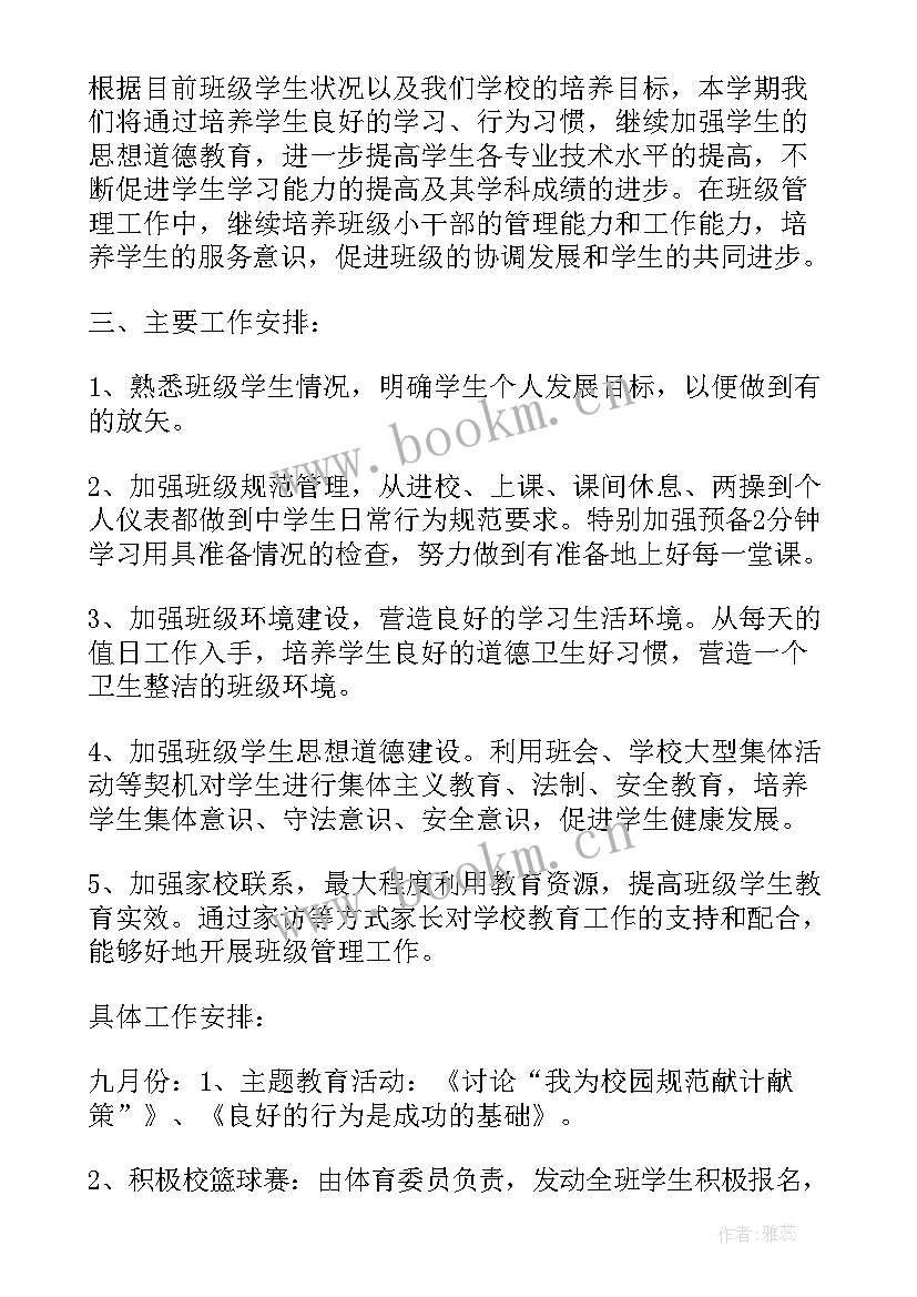 小学教师开学教学计划 新学期开学工作计划(实用7篇)