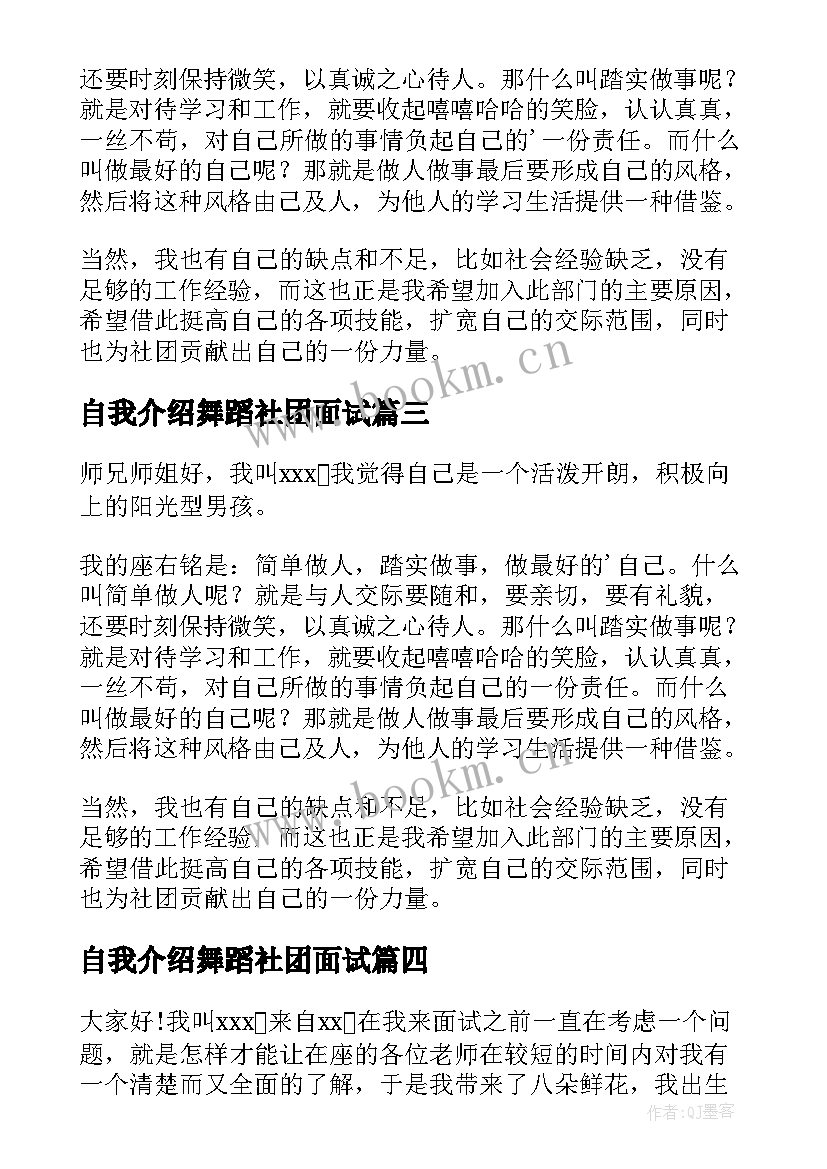 自我介绍舞蹈社团面试(模板5篇)