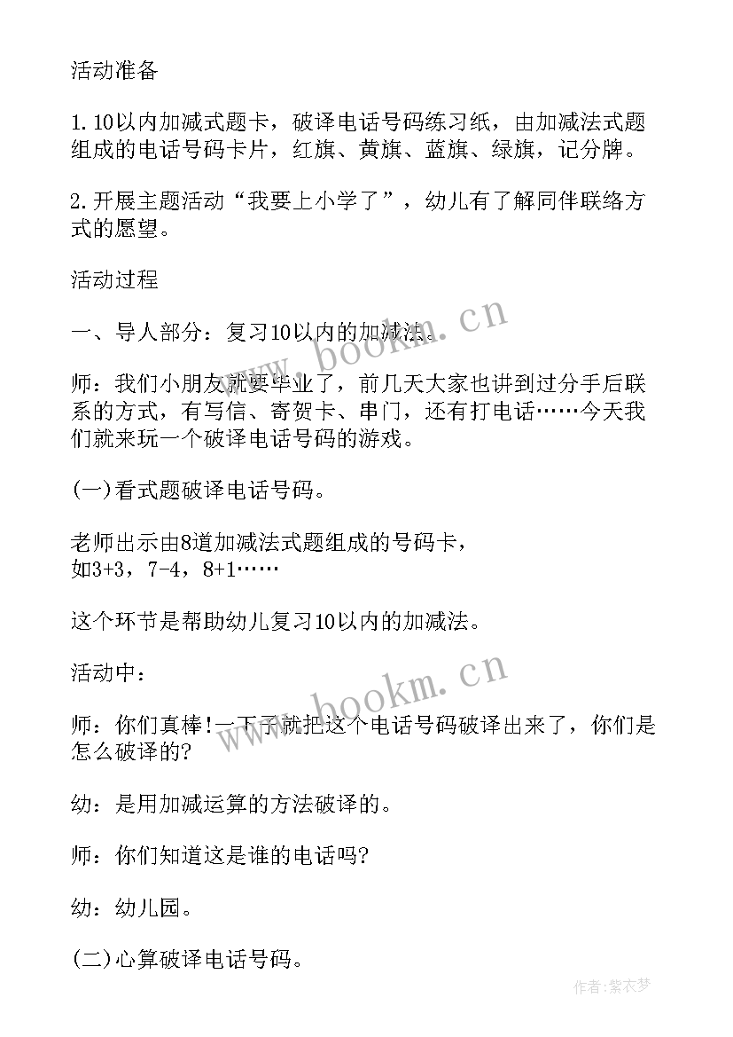 最新幼儿园教案天平 幼儿园大班数学教案设计意图(大全5篇)