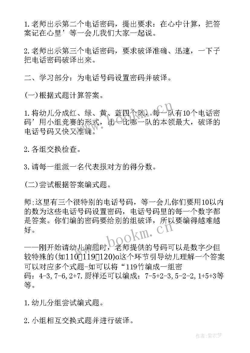 最新幼儿园教案天平 幼儿园大班数学教案设计意图(大全5篇)