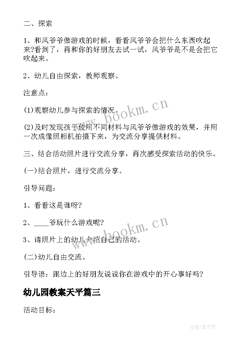 最新幼儿园教案天平 幼儿园大班数学教案设计意图(大全5篇)