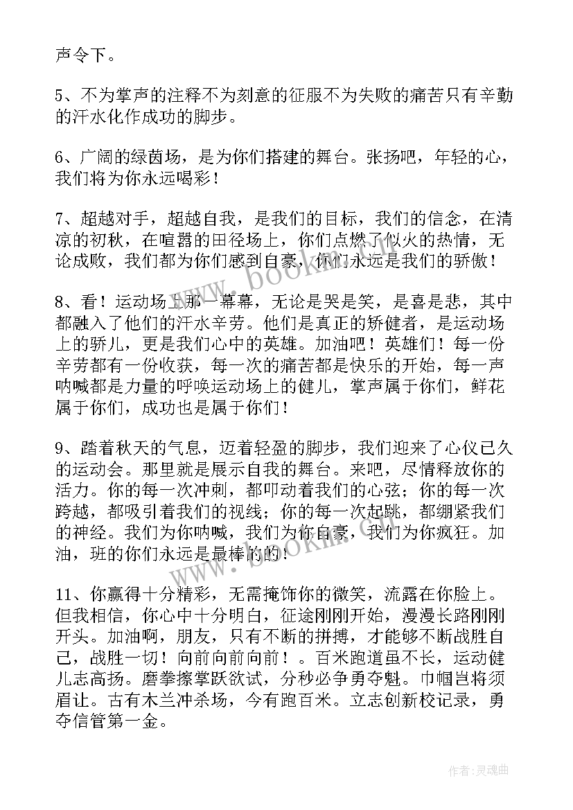 初中运动会加油稿(汇总7篇)