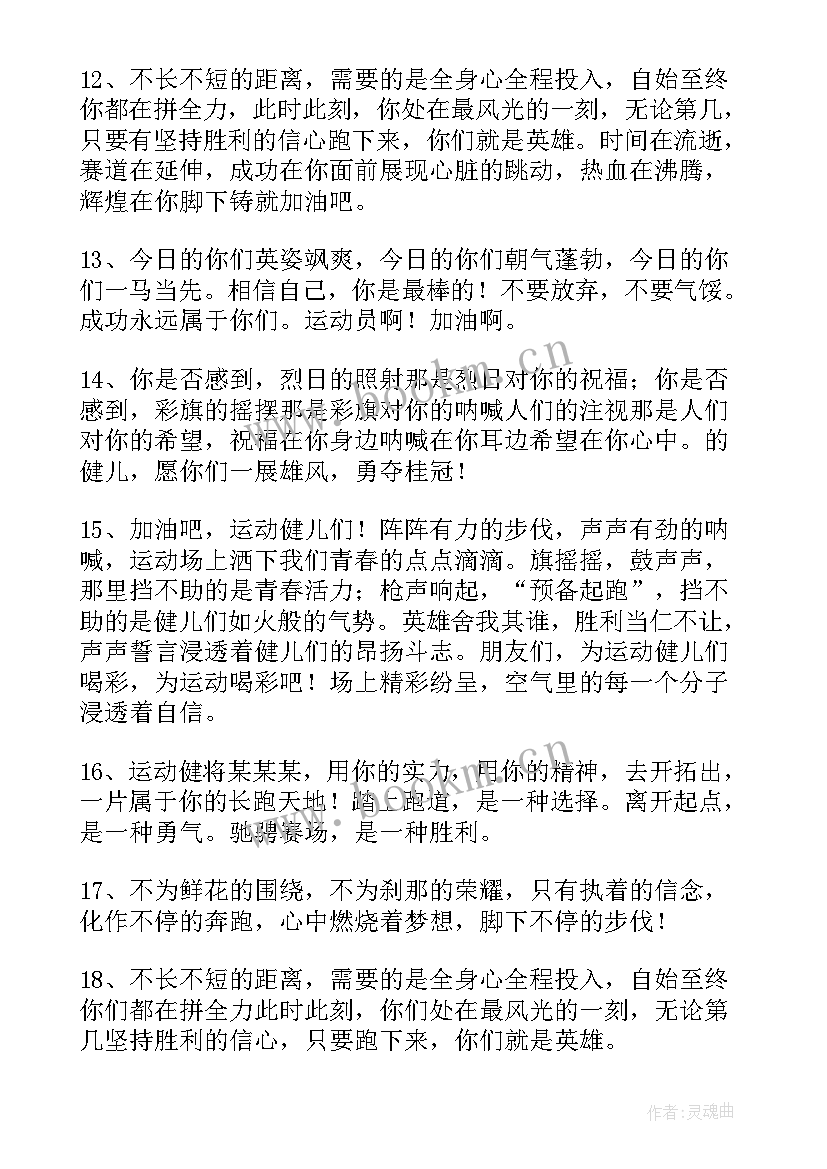 初中运动会加油稿(汇总7篇)