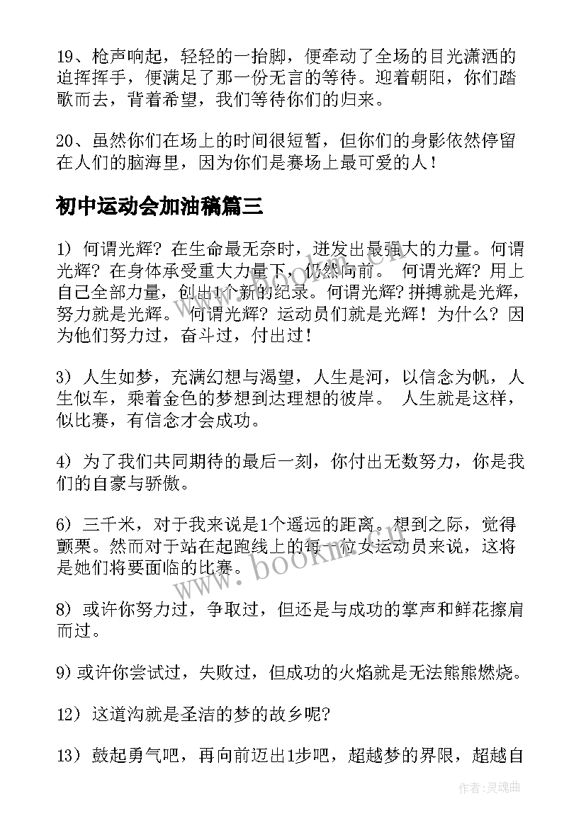 初中运动会加油稿(汇总7篇)