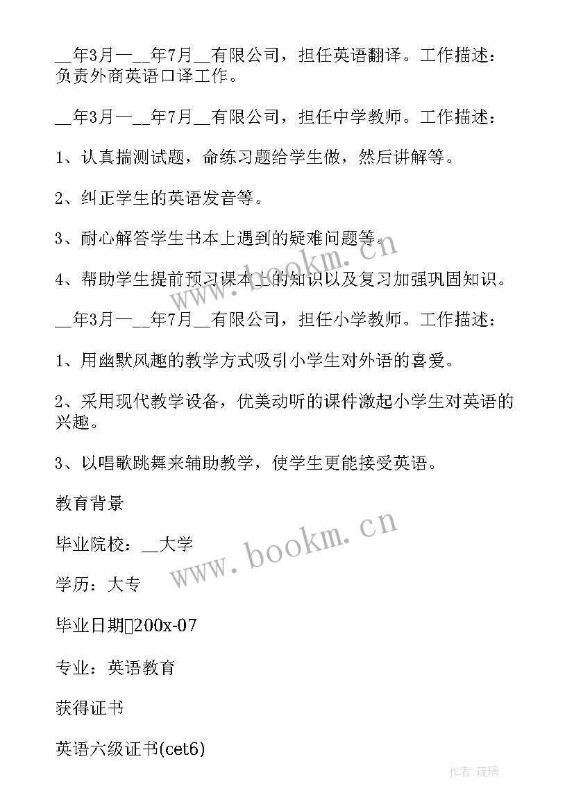 最新应聘简历电子版本做(通用5篇)