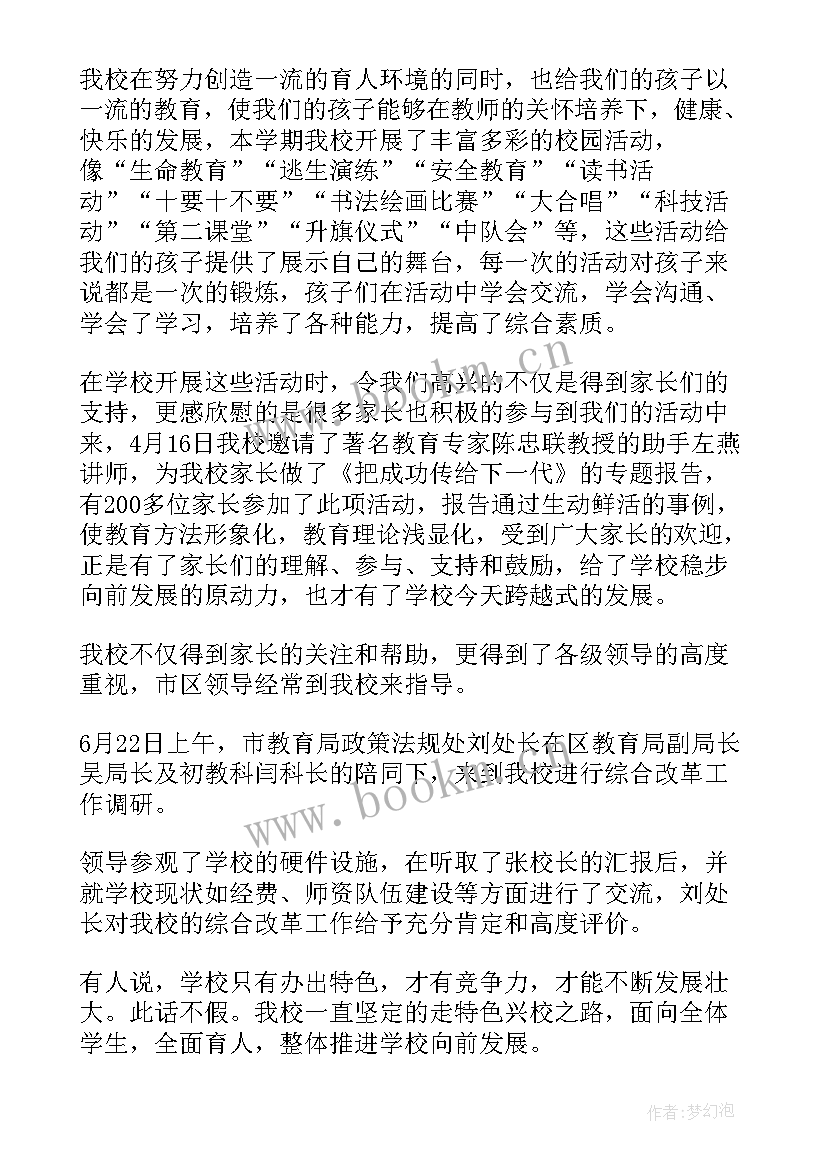 最新小学期中家长会校长发言稿(优质9篇)