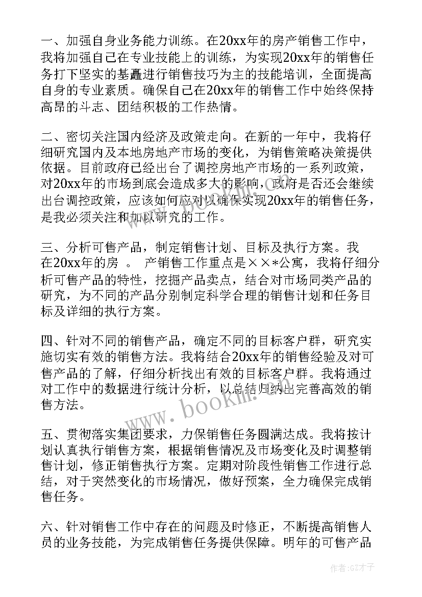 2023年房产销售人员工作辞职报告(大全5篇)