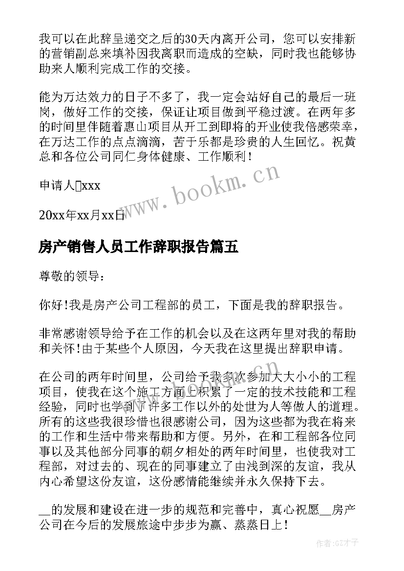 2023年房产销售人员工作辞职报告(大全5篇)