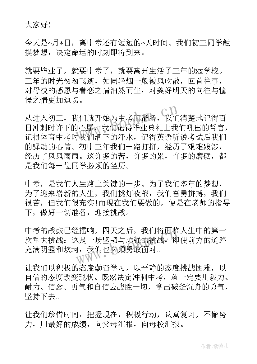 最新初三冲刺的国旗下讲话 冲刺国旗下的演讲稿(优秀5篇)