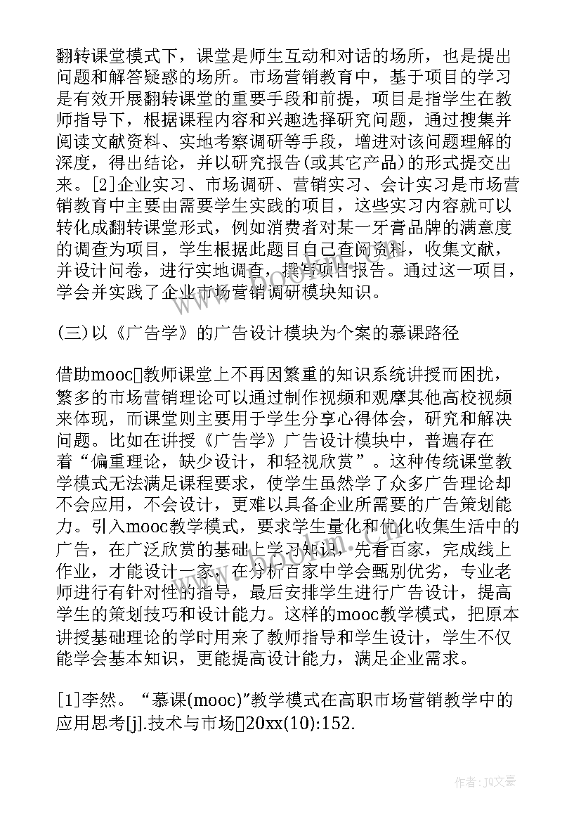 市场营销学结课论文余字(精选5篇)