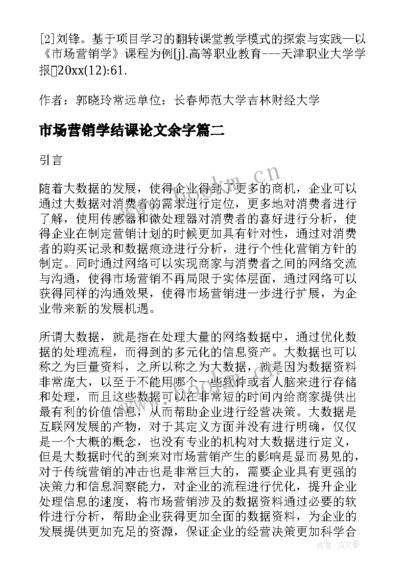 市场营销学结课论文余字(精选5篇)