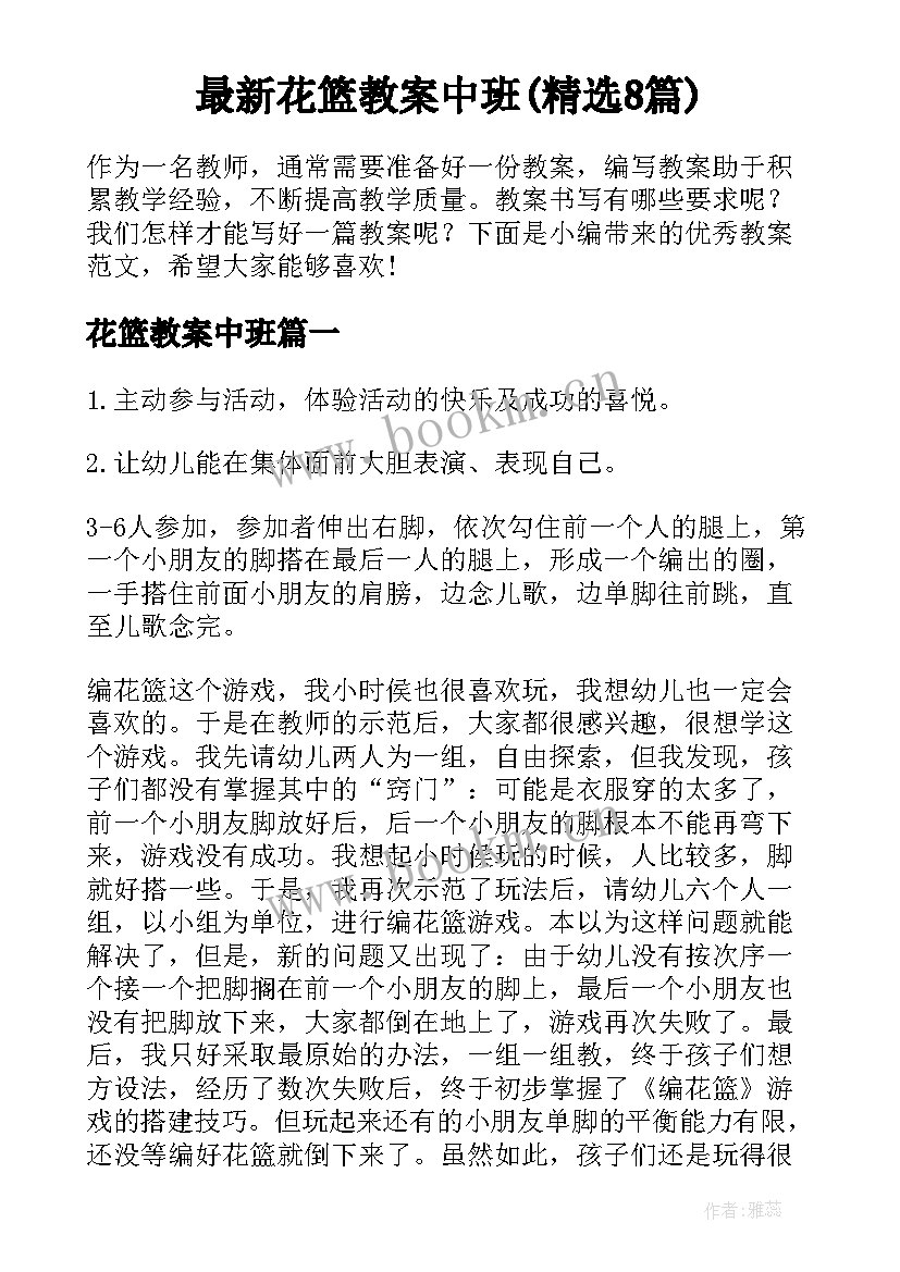 最新花篮教案中班(精选8篇)