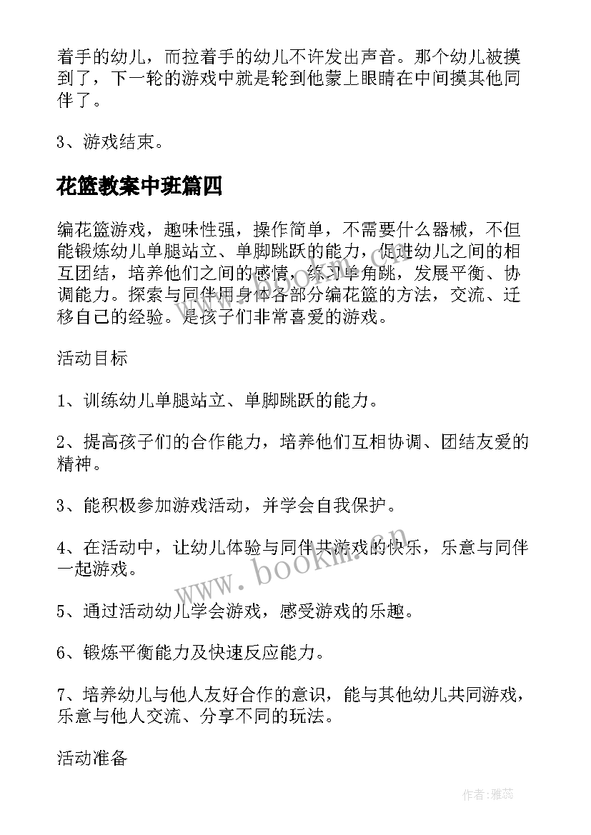 最新花篮教案中班(精选8篇)