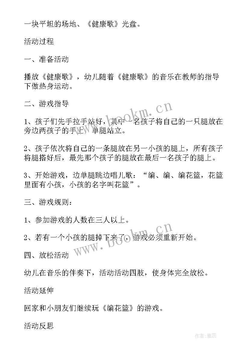 最新花篮教案中班(精选8篇)