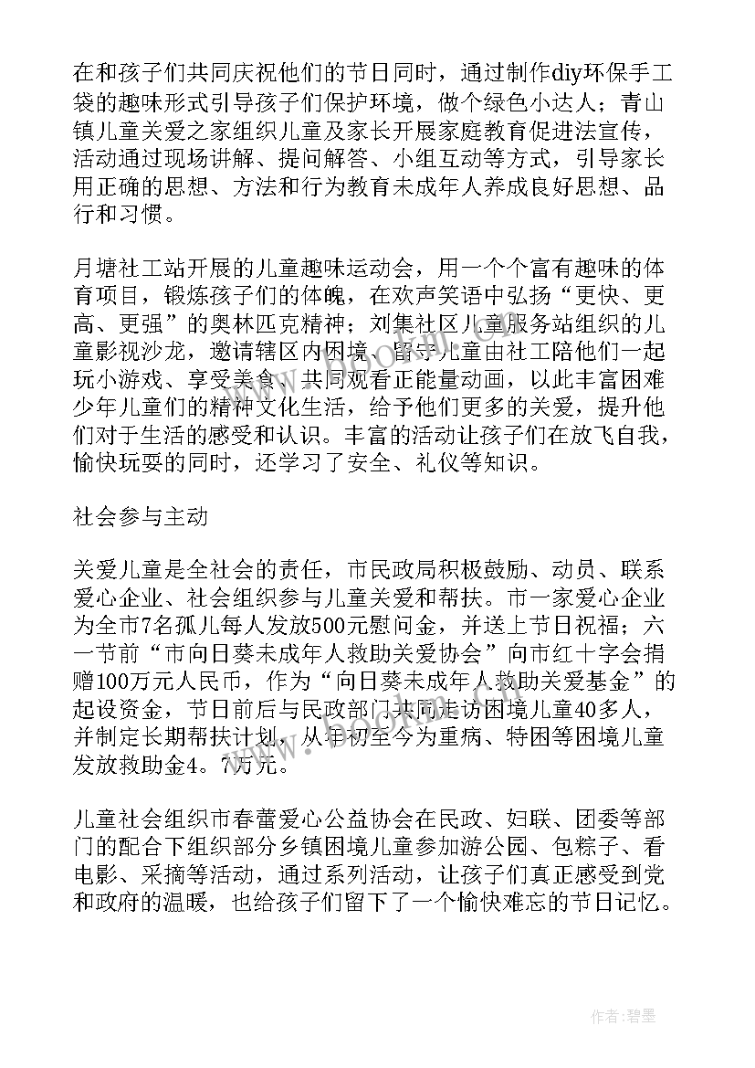 六一节简报标题(模板5篇)