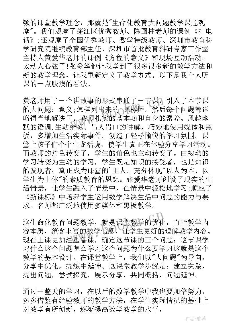 课程思政观摩课心得体会(汇总8篇)