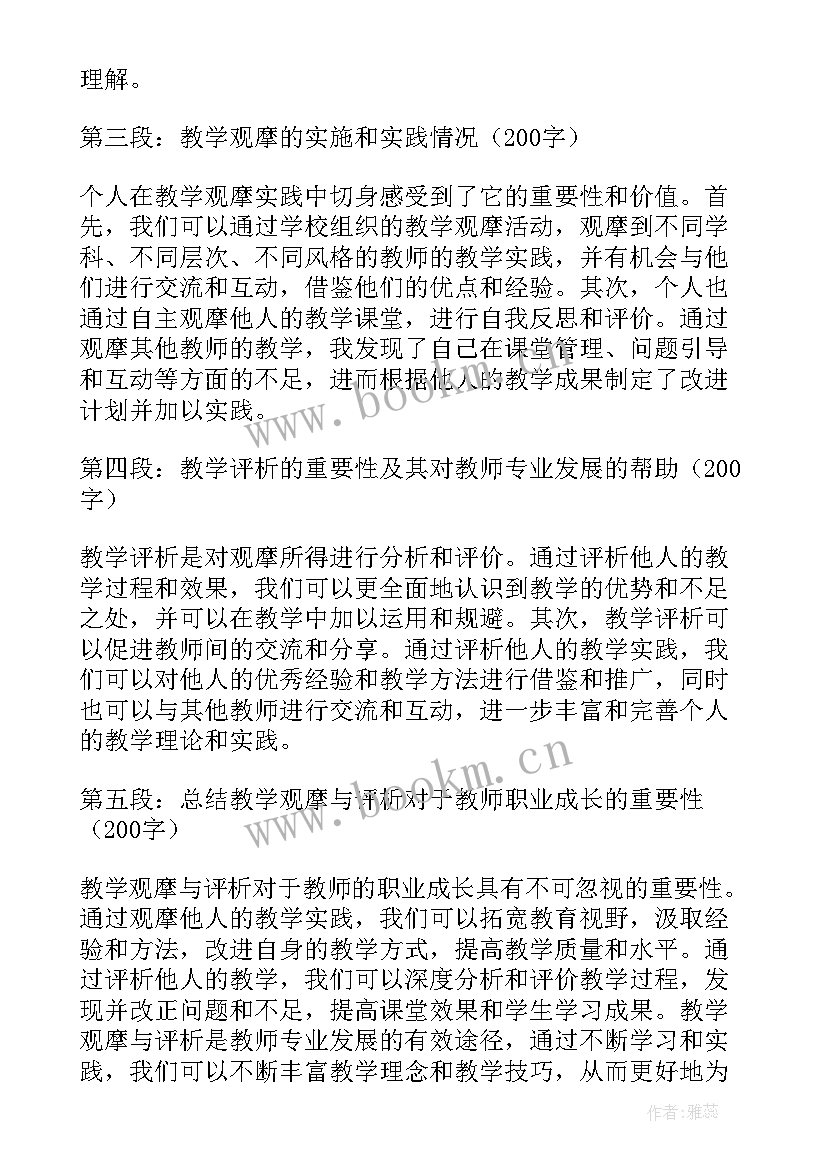 课程思政观摩课心得体会(汇总8篇)