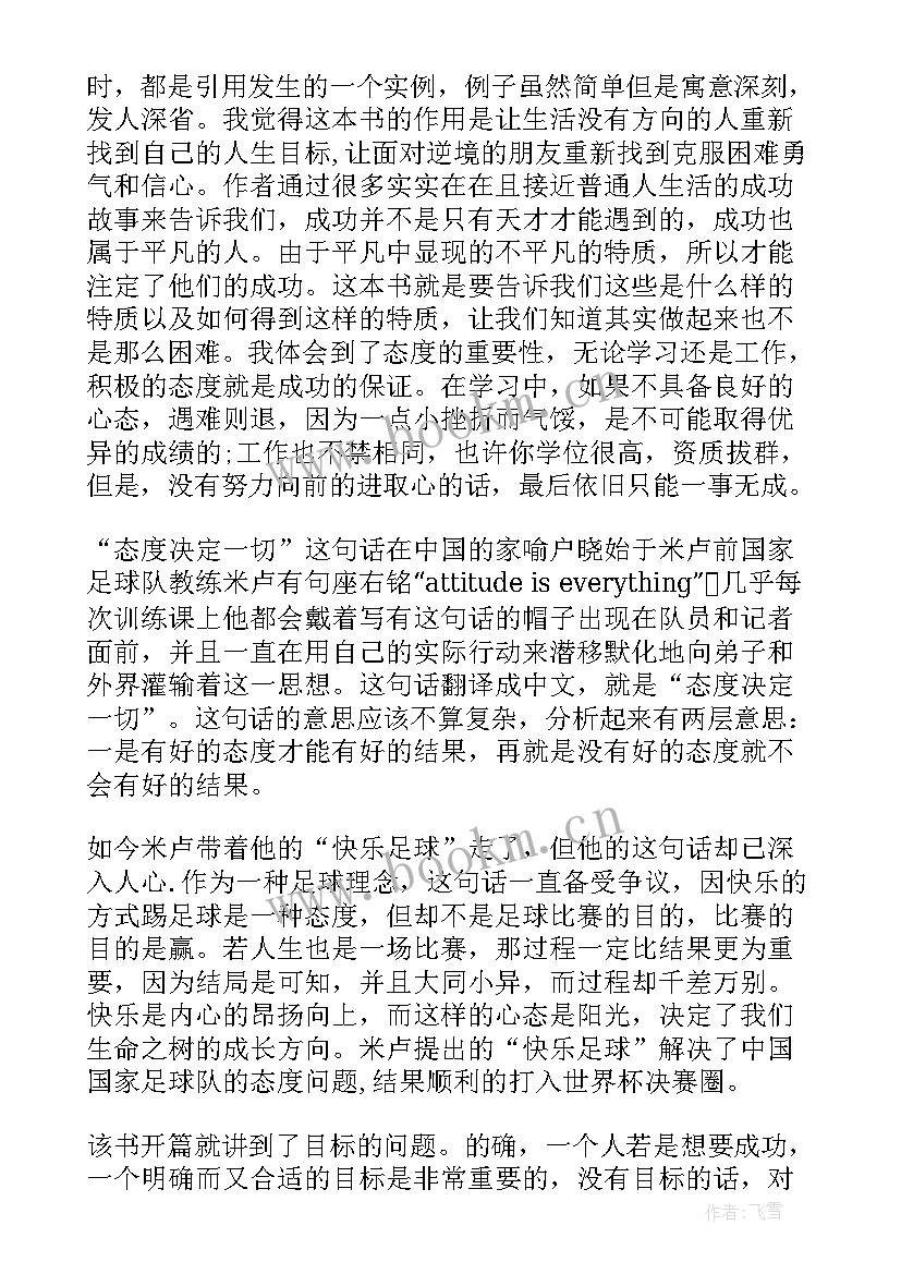 2023年态度决定一切读书心得体会 邮政态度决定一切心得体会(模板5篇)