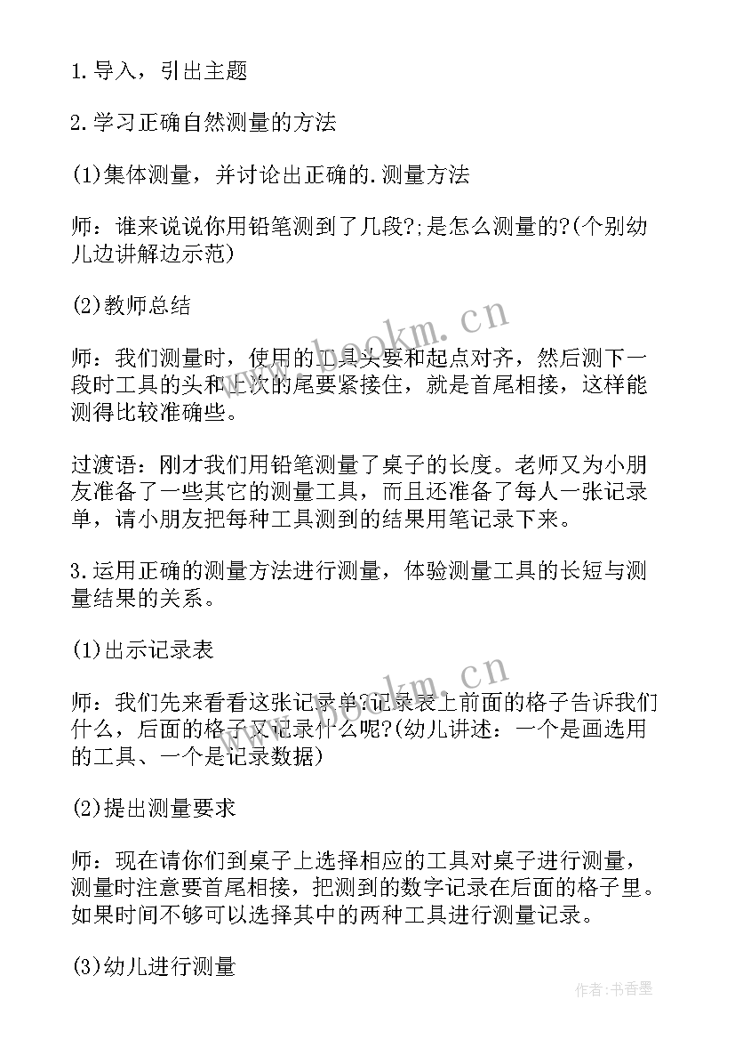 最新幼儿园趣味教学 幼儿园小班数学教案有趣的测量含反思(精选8篇)