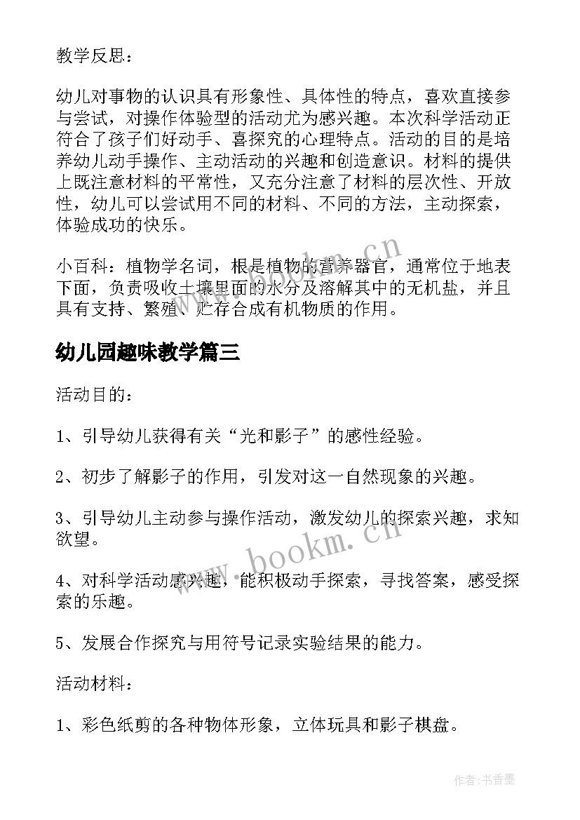 最新幼儿园趣味教学 幼儿园小班数学教案有趣的测量含反思(精选8篇)