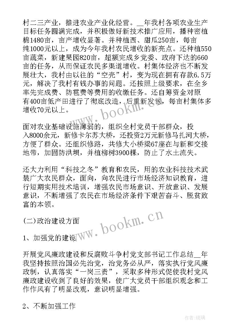 2023年学校支部书记个人总结 学校党支部书记个人工作总结(通用7篇)