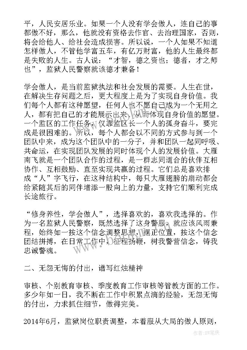 2023年监狱警察从警心得感悟 监狱警察工作心得体会(通用5篇)