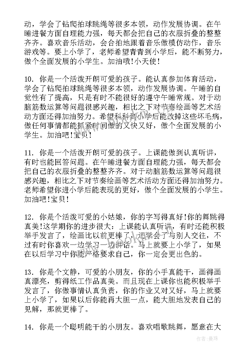 幼儿园中班下学期评语女生 幼儿园中班下学期评语(汇总6篇)