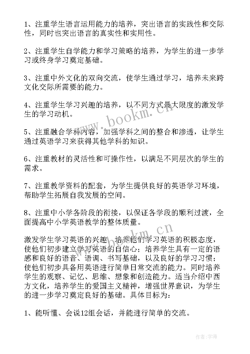 最新四年级英语教学计划 四年级英语的教学计划(实用7篇)