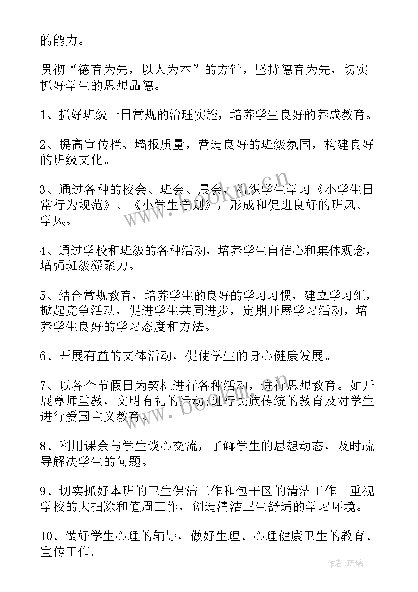 班主任学期工作计划具体安排 三年级上学期班主任教学计划(优质5篇)