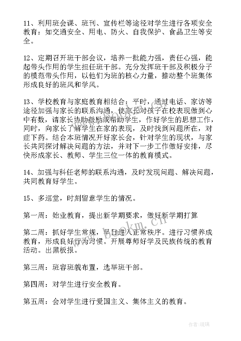 班主任学期工作计划具体安排 三年级上学期班主任教学计划(优质5篇)