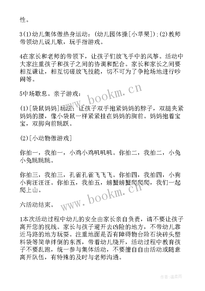 最新幼儿园体育活动方案详细(汇总5篇)