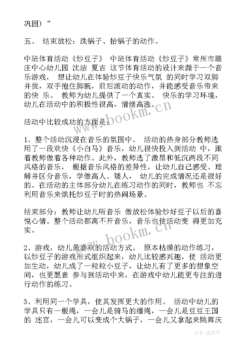 最新幼儿园体育活动方案详细(汇总5篇)