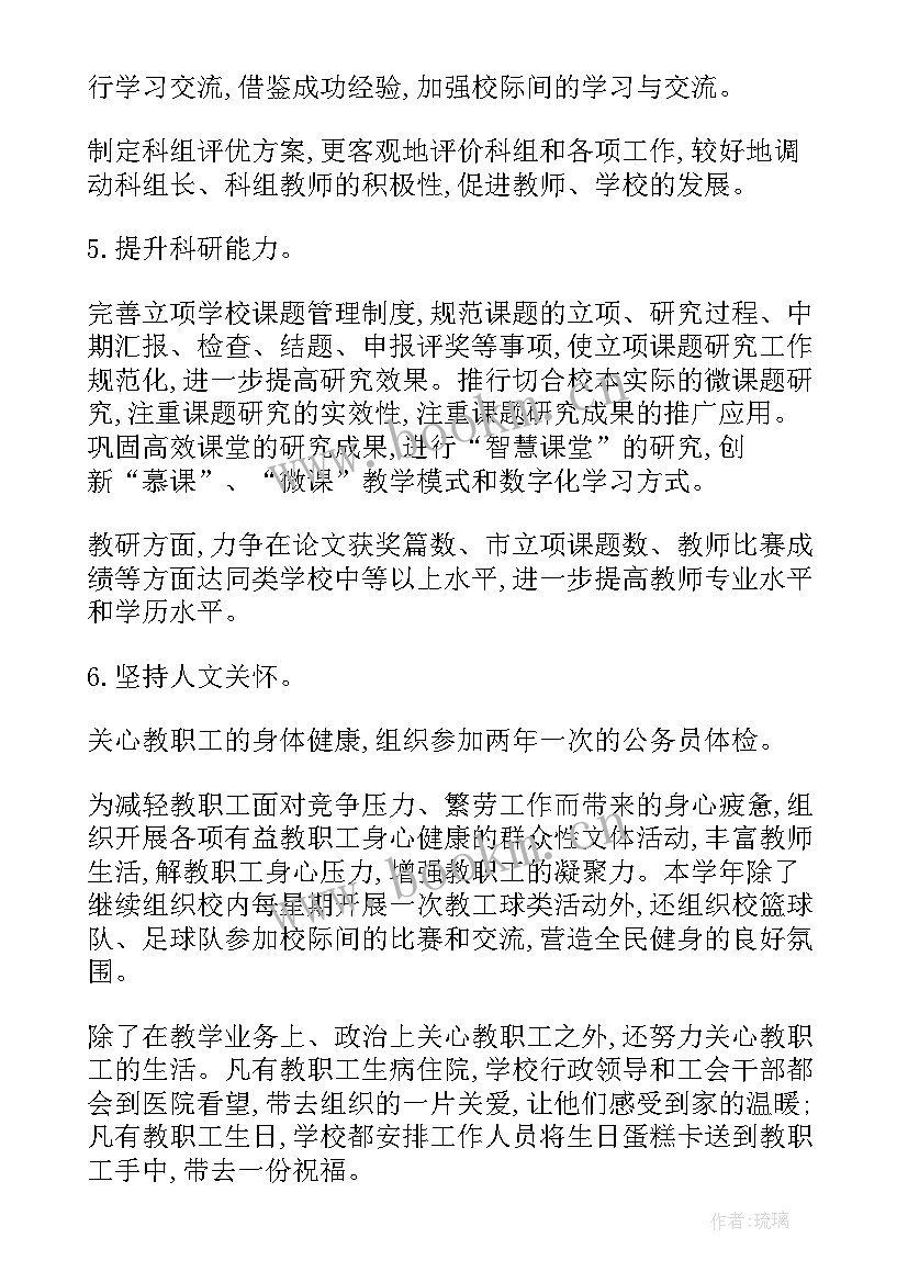 2023年高中教师工作总结及下一年工作计划(通用10篇)