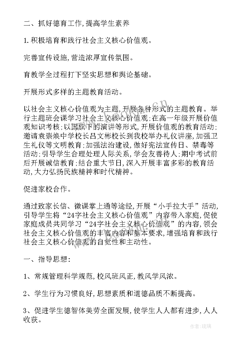 2023年高中教师工作总结及下一年工作计划(通用10篇)