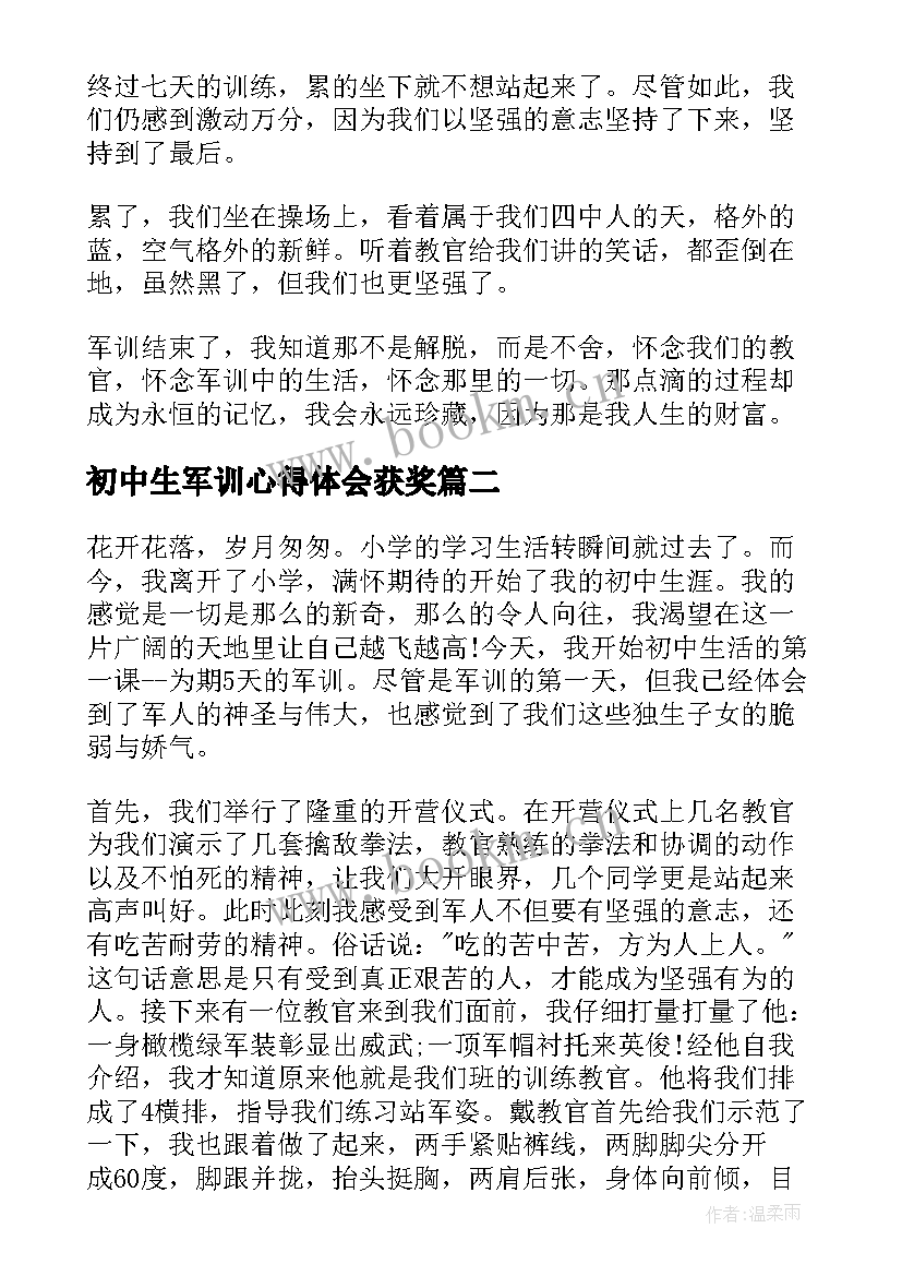 2023年初中生军训心得体会获奖(优秀10篇)