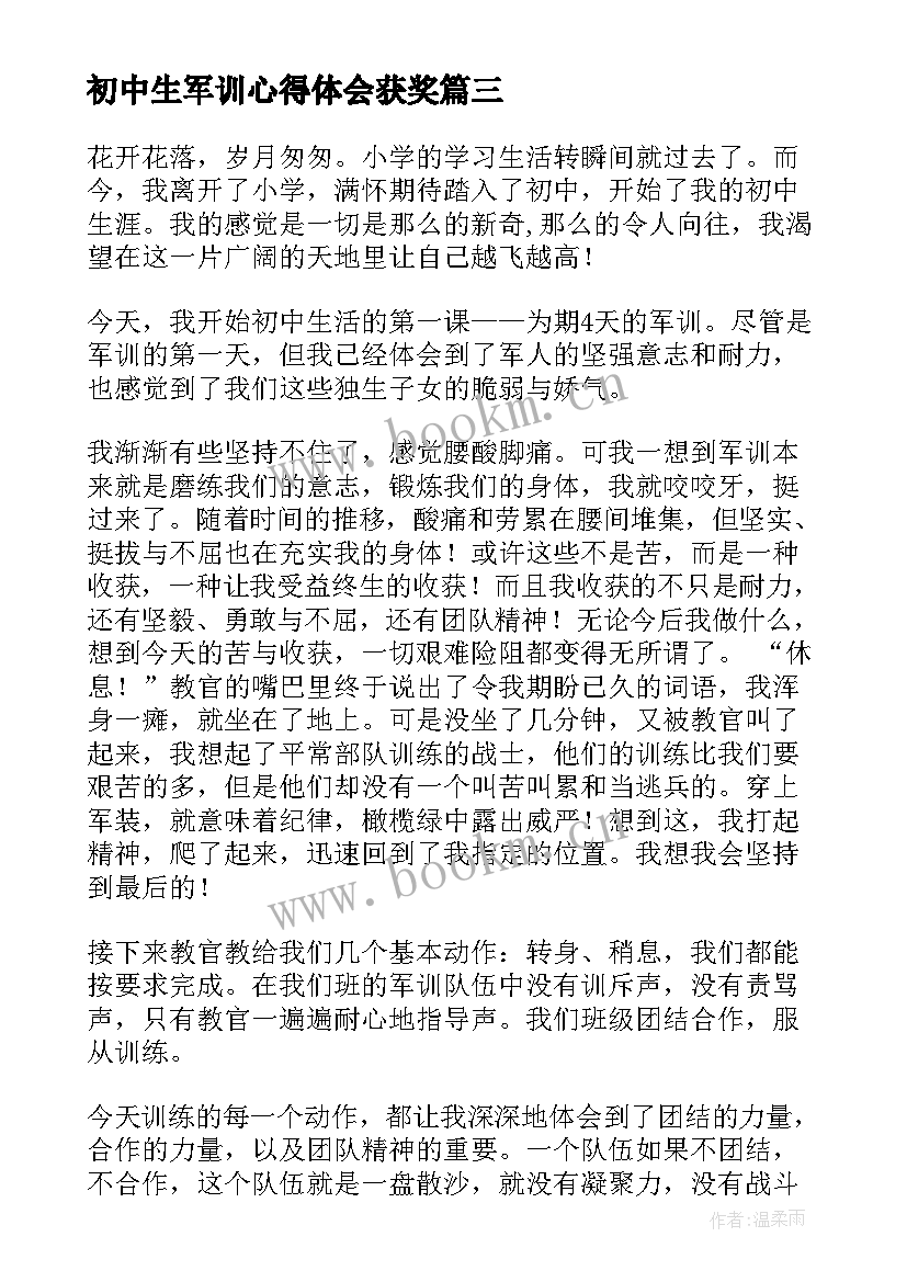 2023年初中生军训心得体会获奖(优秀10篇)