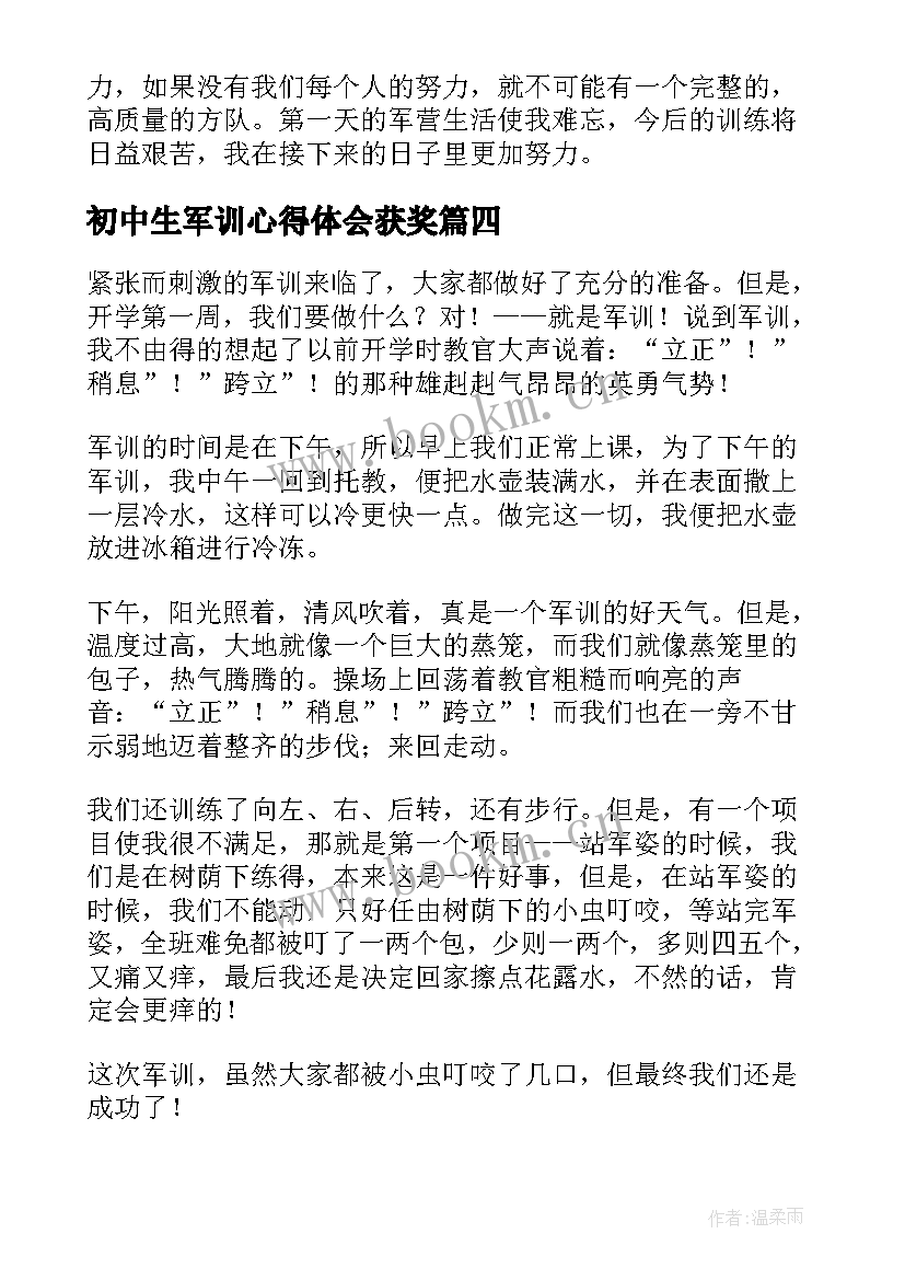 2023年初中生军训心得体会获奖(优秀10篇)