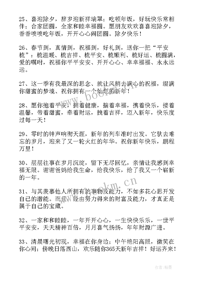 最新给学生的新年祝福语贺词(汇总7篇)