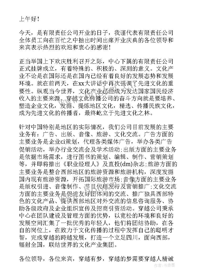 2023年新店开业领导致辞精辟(实用5篇)