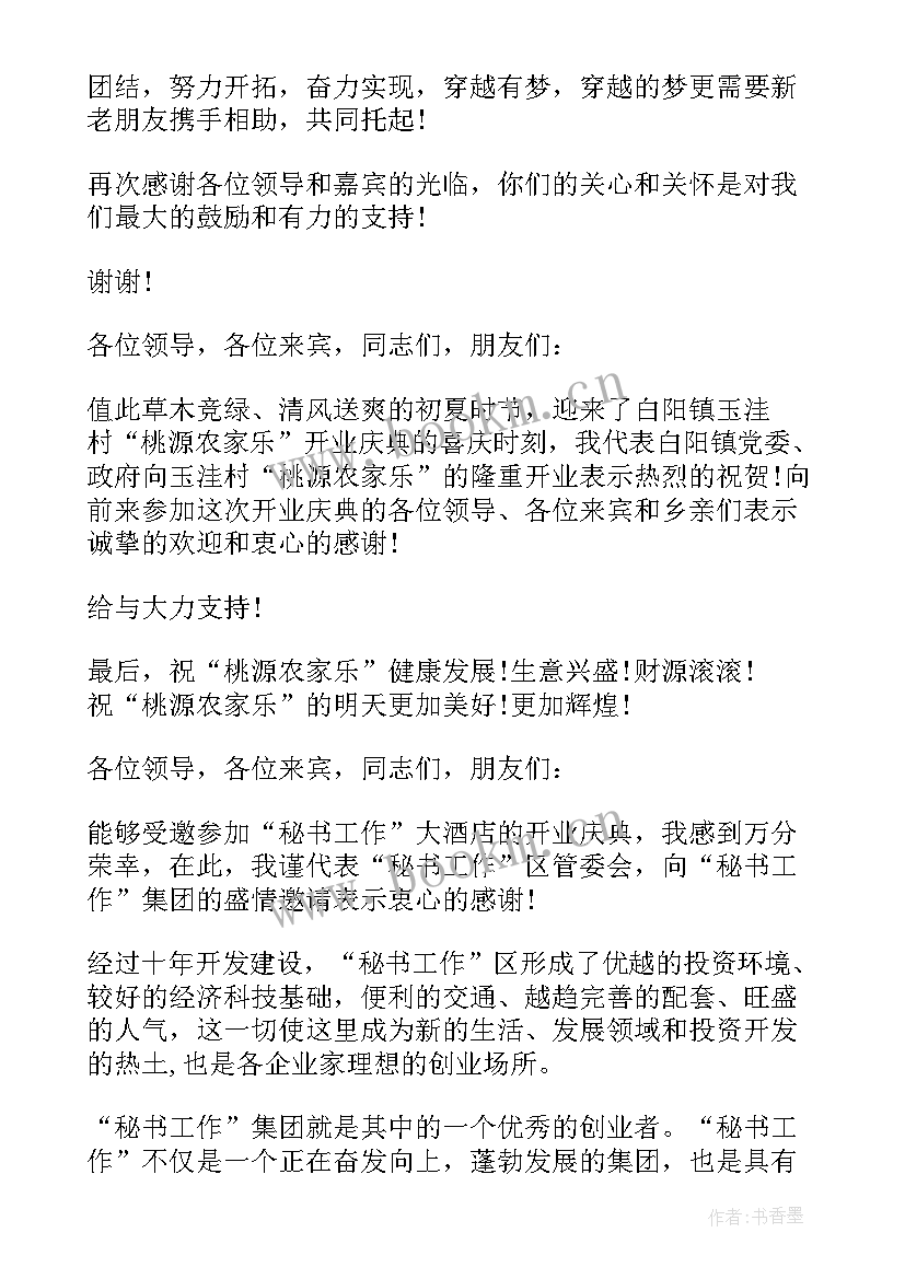 2023年新店开业领导致辞精辟(实用5篇)