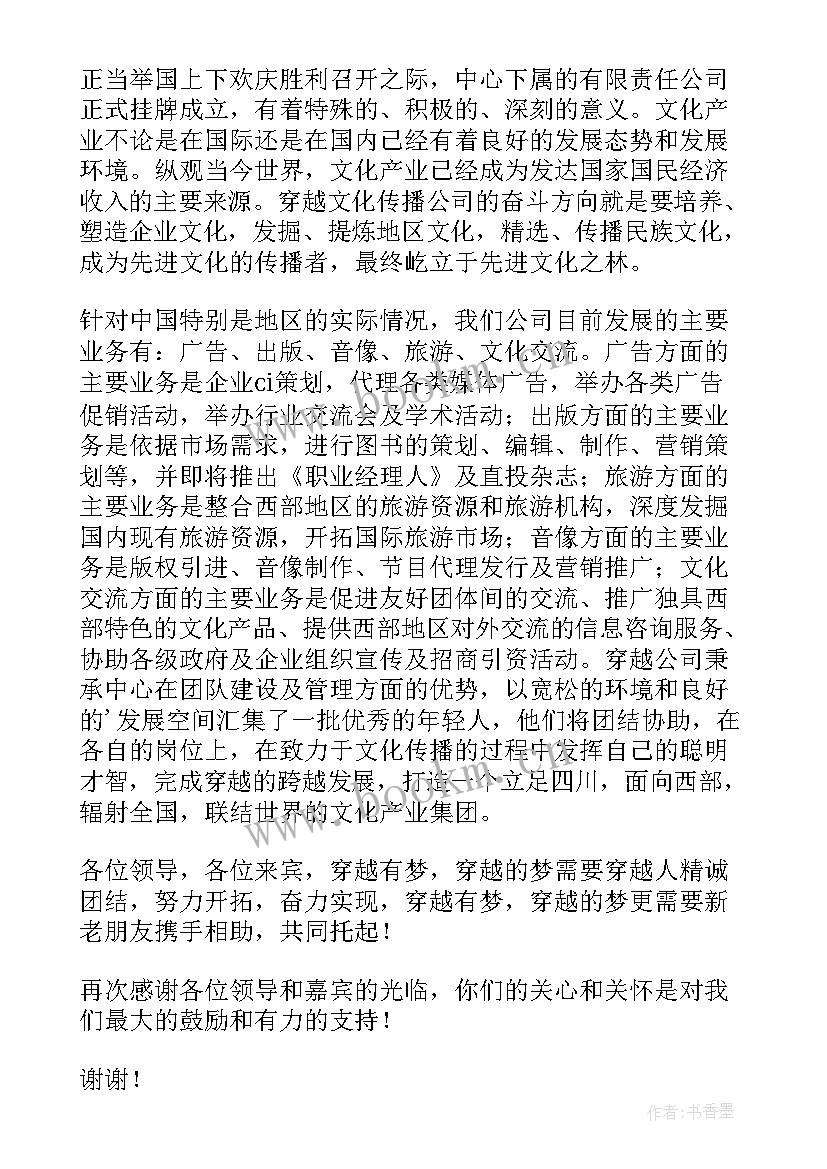 2023年新店开业领导致辞精辟(实用5篇)