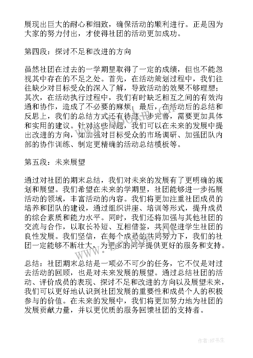 社团联期末总结(优质9篇)